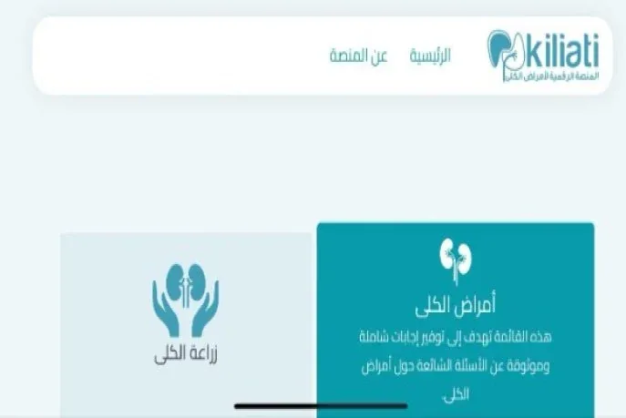 لقطة لمنصة كليتي كما عُرضت عند إطلاقها في فاس
